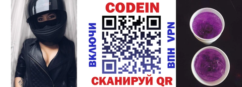 Кодеин Purple Drank  hydra ТОР  Лесосибирск 
